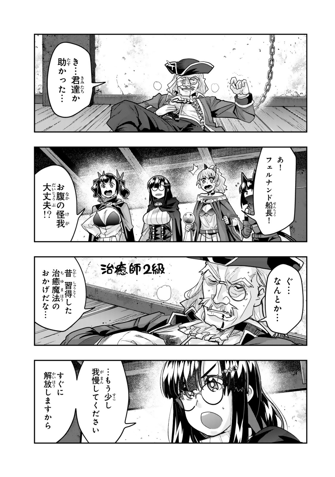 Yoku Wakaranai Keredo Isekai ni Tensei Shiteita You Desu Chapter 161 9ページ