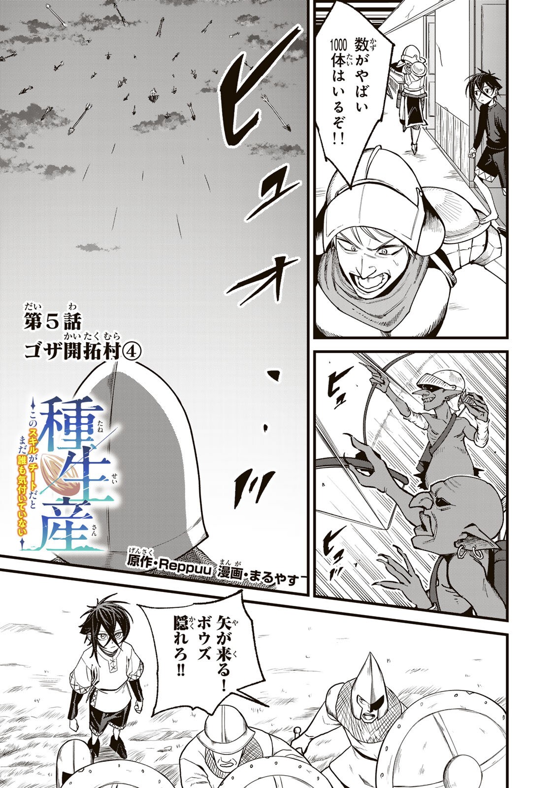 Tane Seisan - Kono Skill ga Cheat dato Mada Dare mo Kidzuiteinai Chapter 5.4 1ページ