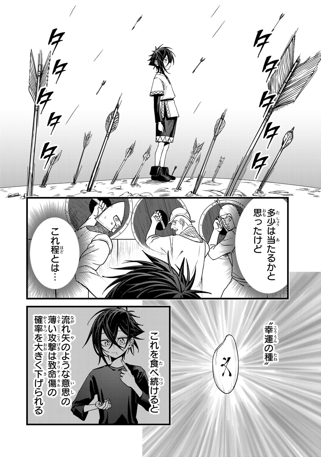 Tane Seisan - Kono Skill ga Cheat dato Mada Dare mo Kidzuiteinai Chapter 5.4 2ページ