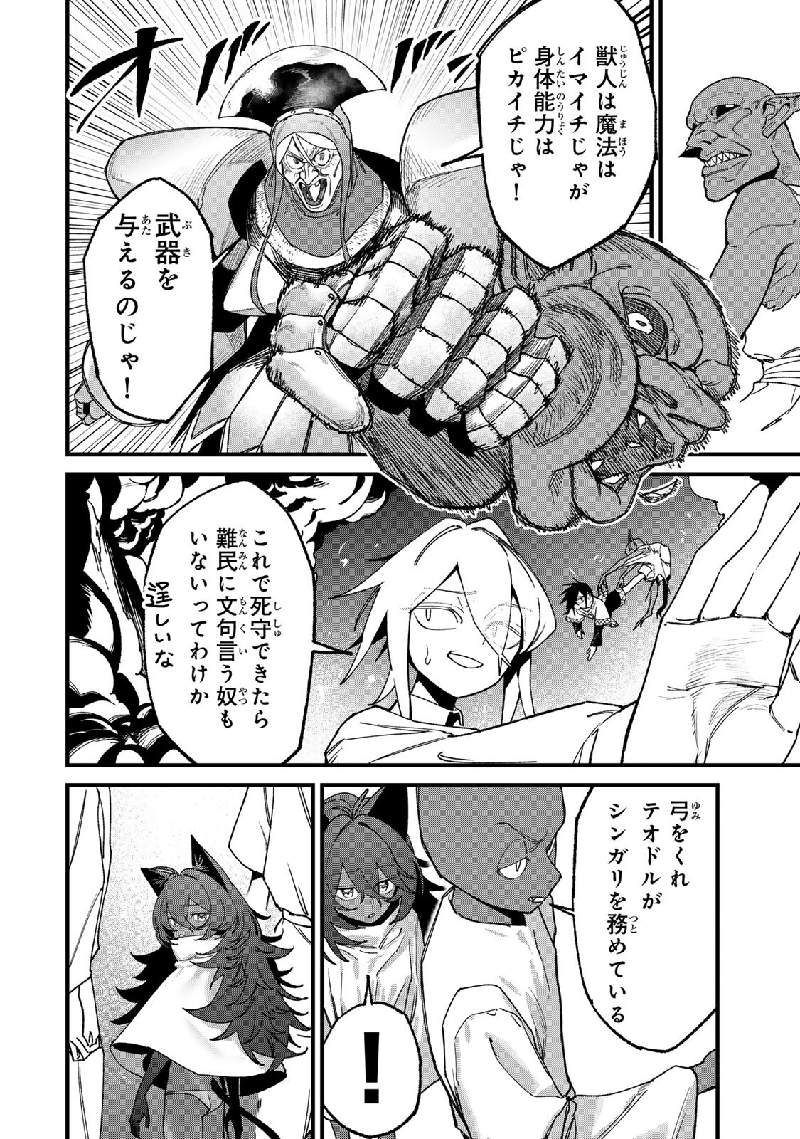 Tane Seisan - Kono Skill ga Cheat dato Mada Dare mo Kidzuiteinai Chapter 5.4 12ページ