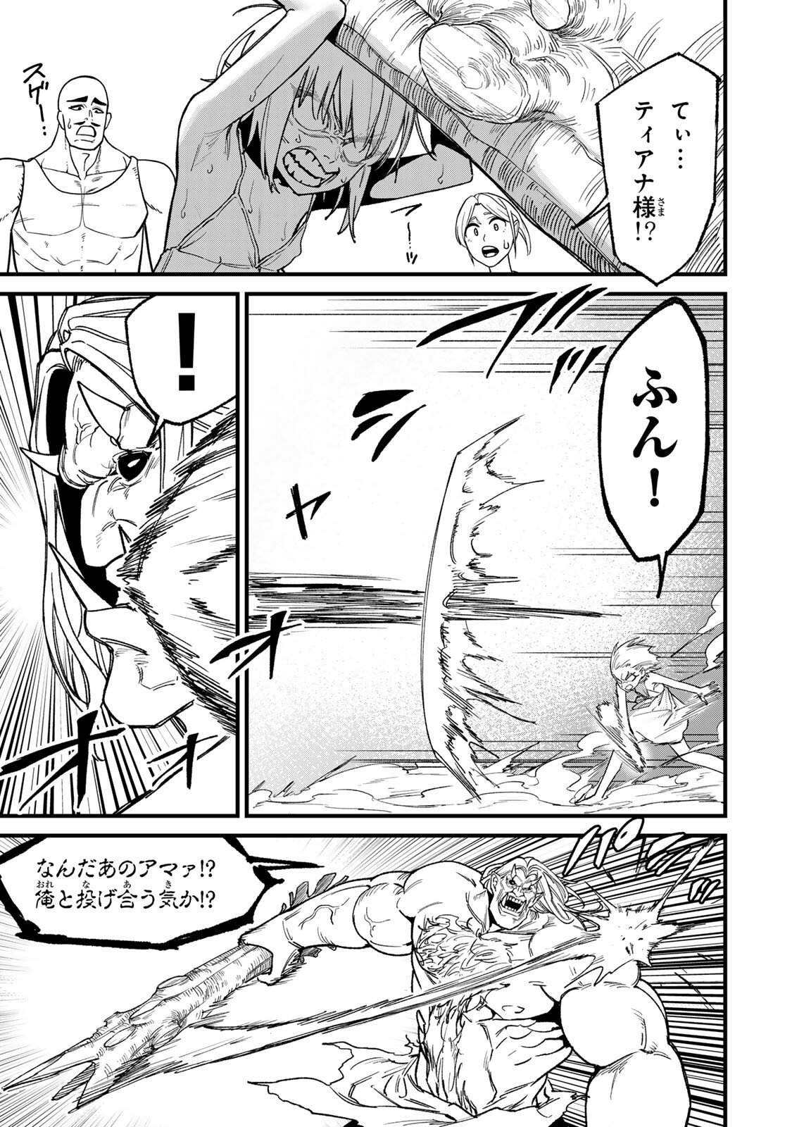 Tane Seisan - Kono Skill ga Cheat dato Mada Dare mo Kidzuiteinai Chapter 5.4 7ページ