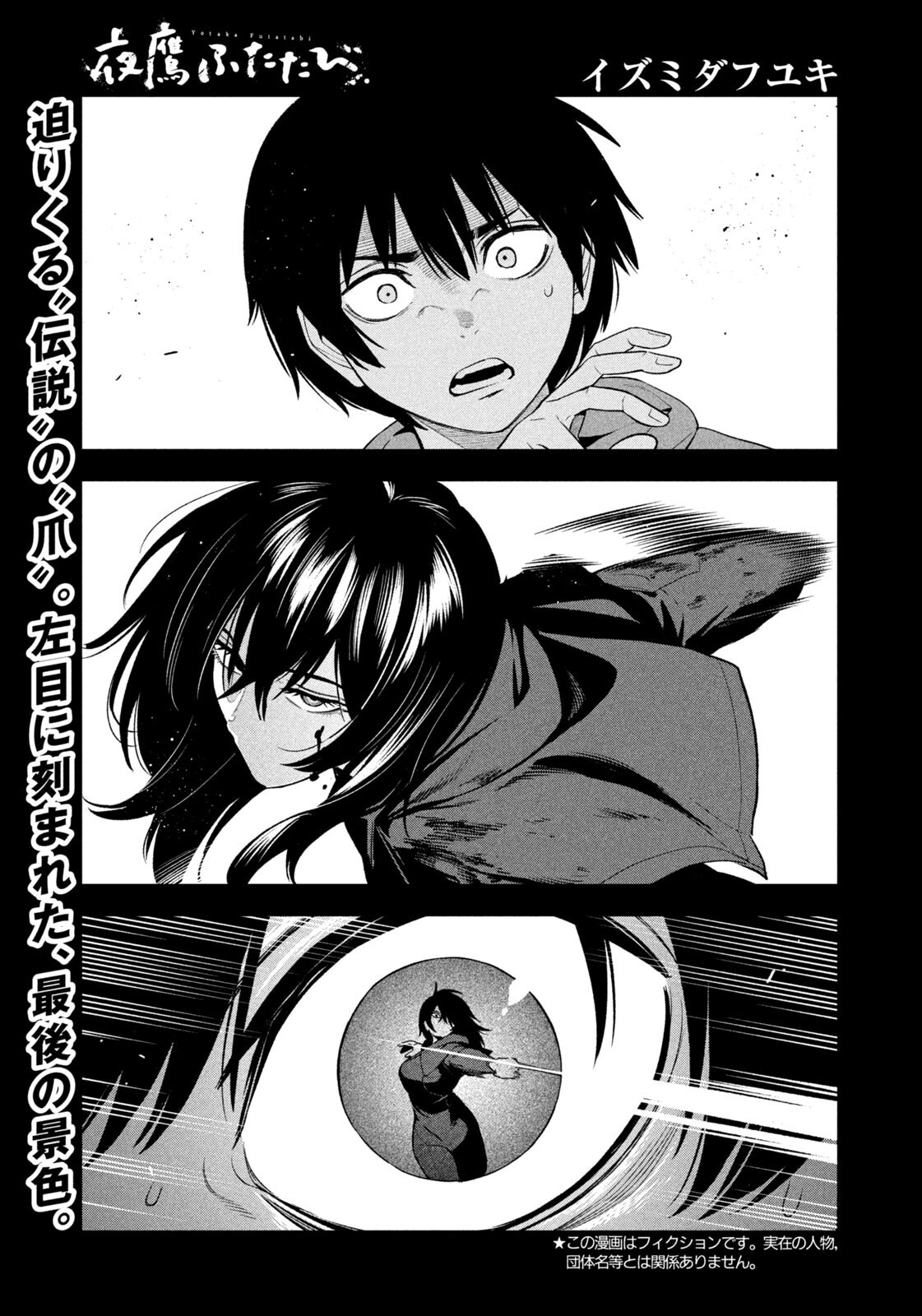 Yotaka Futatabi Chapter 28 1ページ