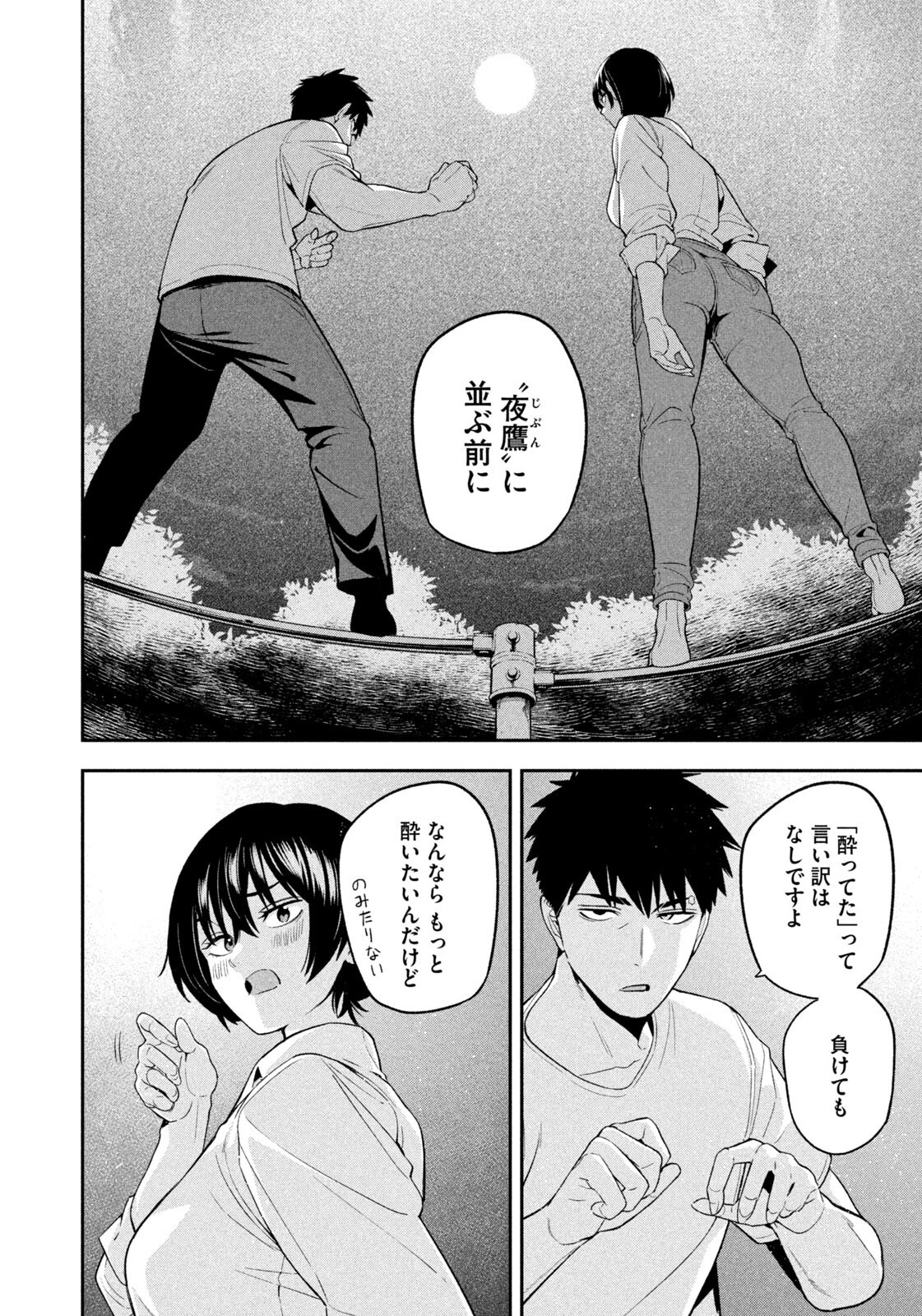 Yotaka Futatabi Chapter 28 12ページ