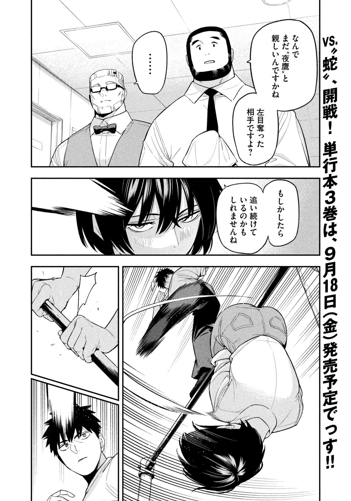 Yotaka Futatabi Chapter 28 14ページ