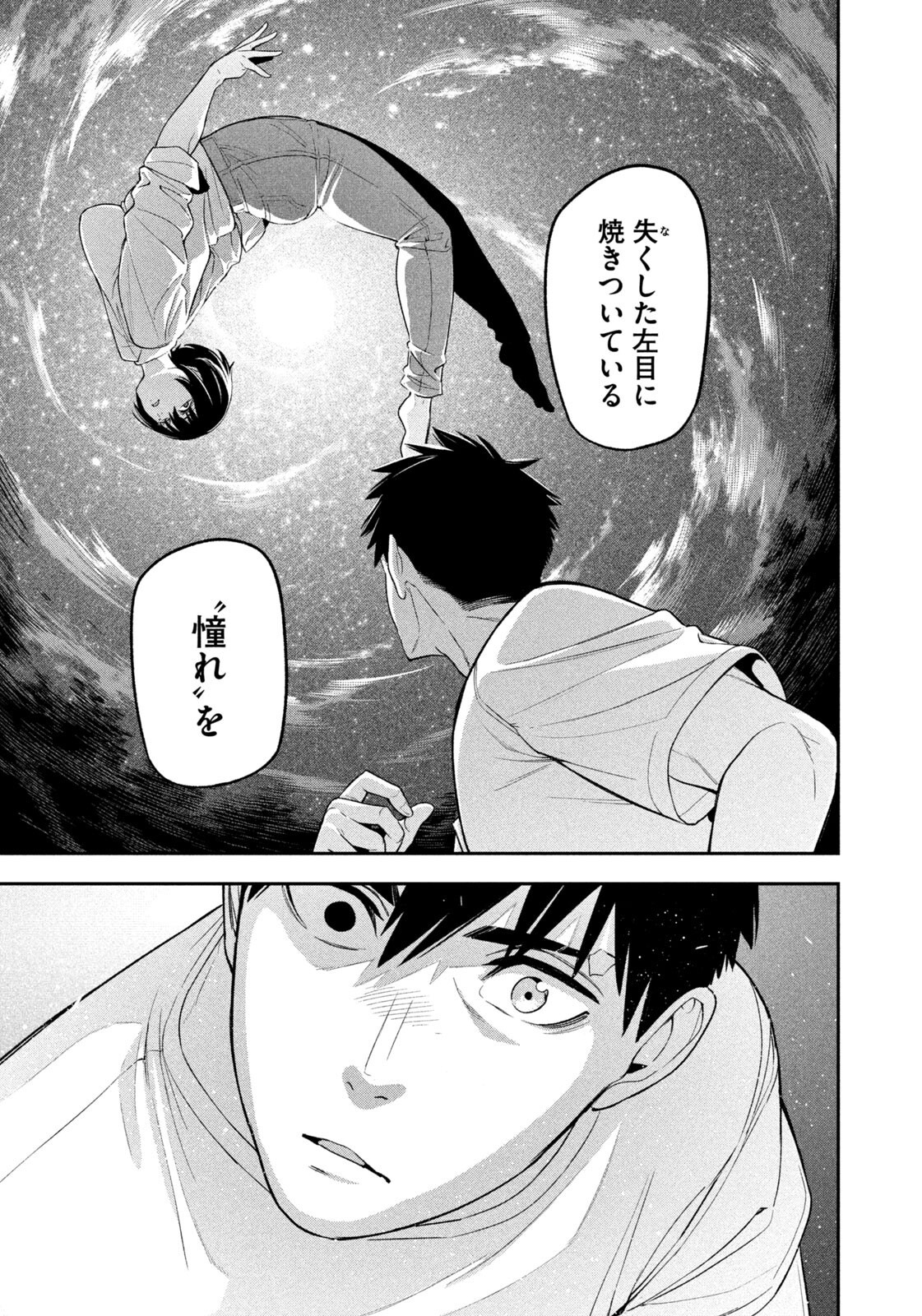 Yotaka Futatabi Chapter 28 15ページ