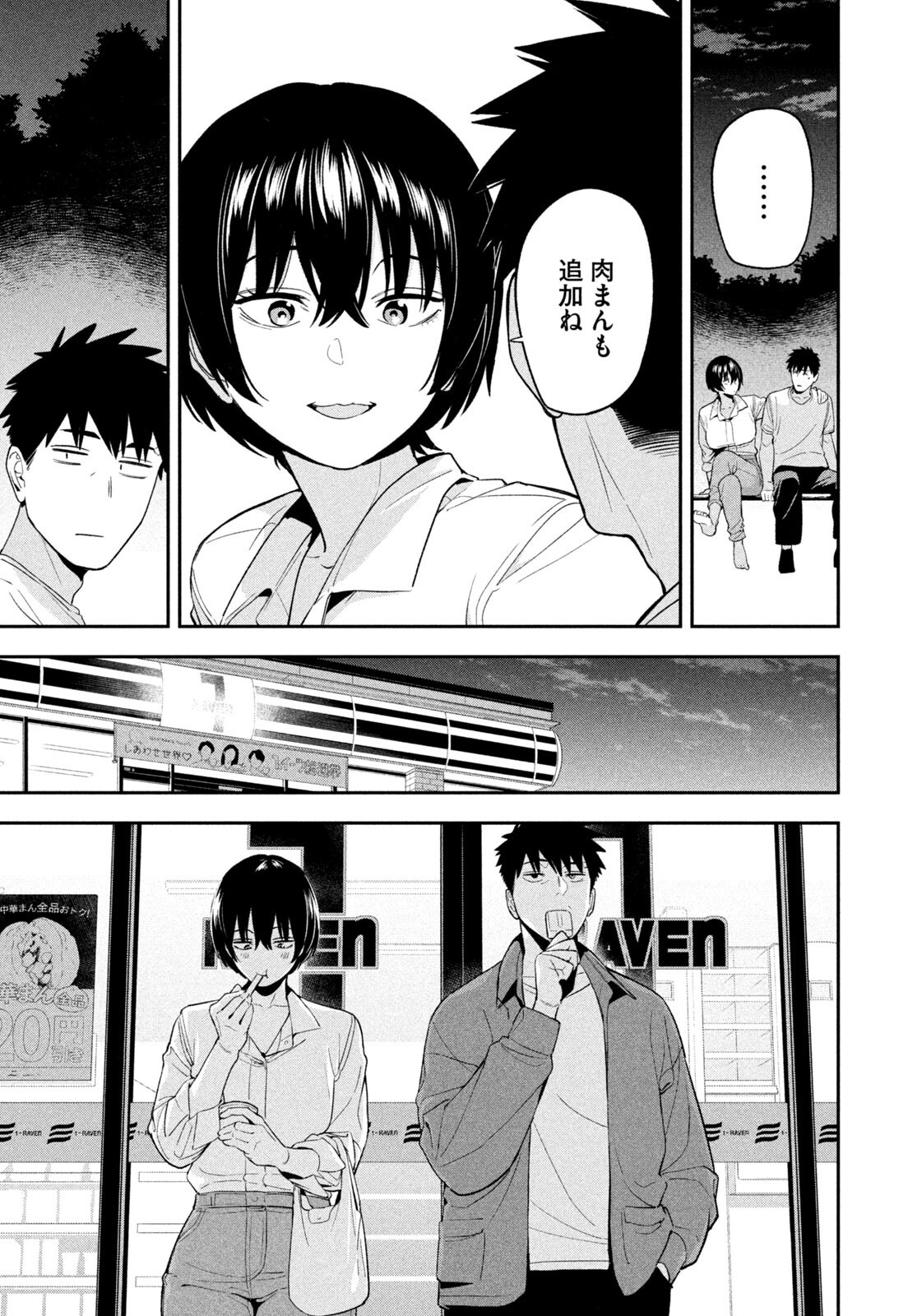 Yotaka Futatabi Chapter 28 17ページ
