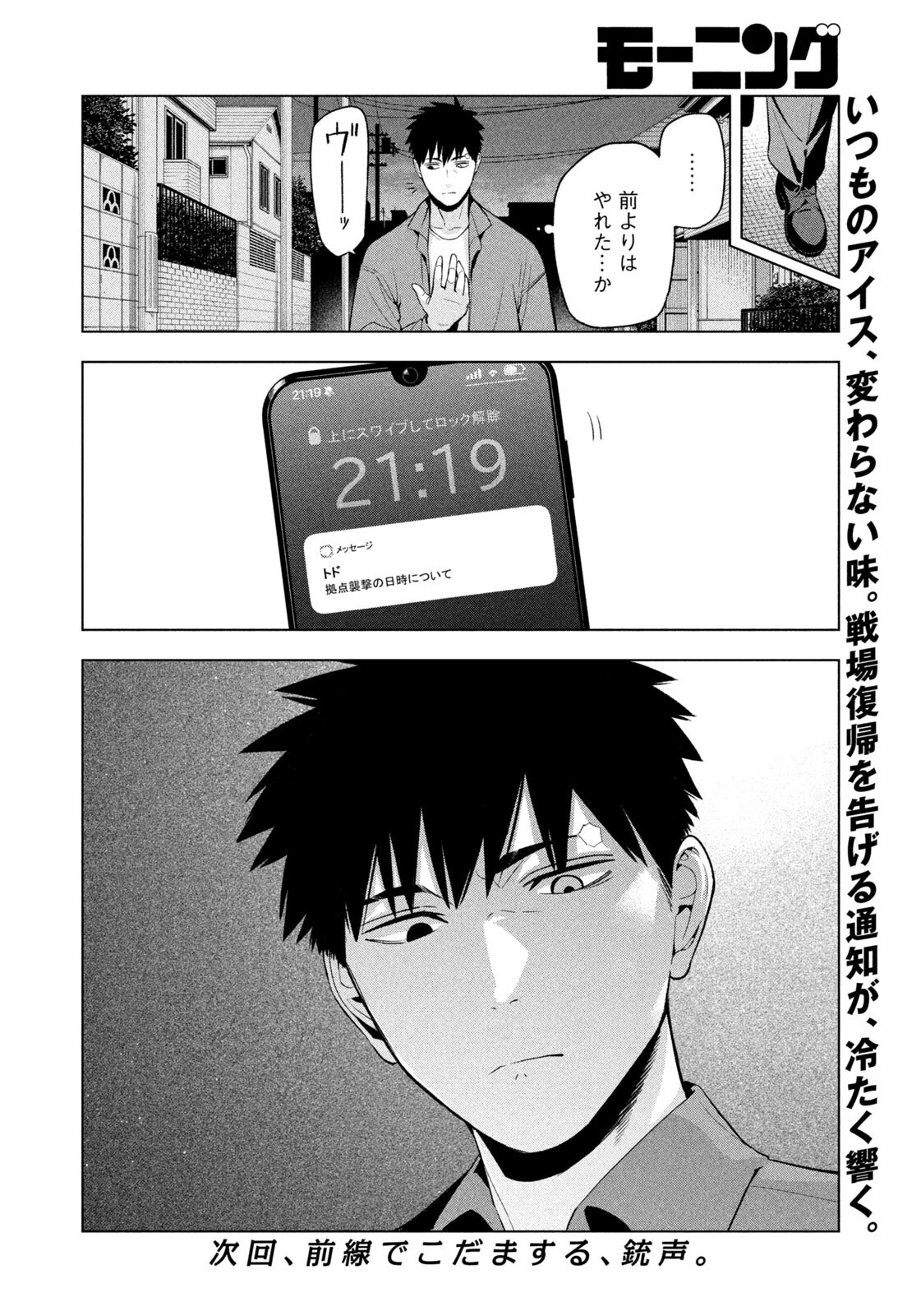 Yotaka Futatabi Chapter 28 18ページ