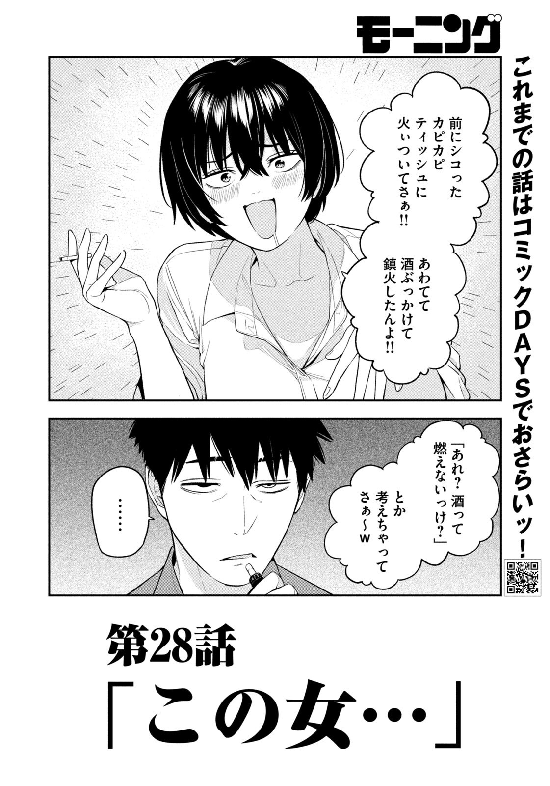 Yotaka Futatabi Chapter 28 4ページ