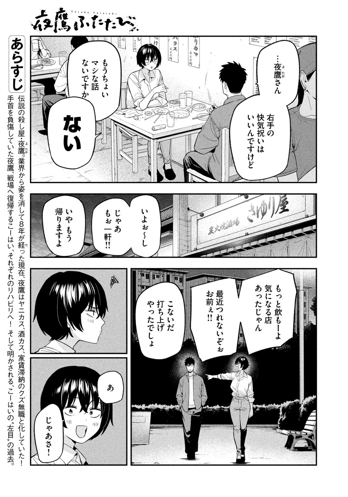 Yotaka Futatabi Chapter 28 5ページ