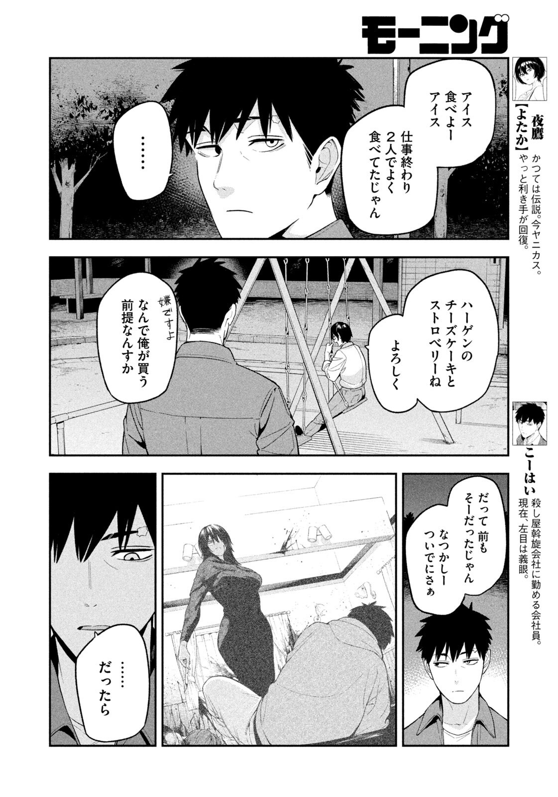 Yotaka Futatabi Chapter 28 6ページ