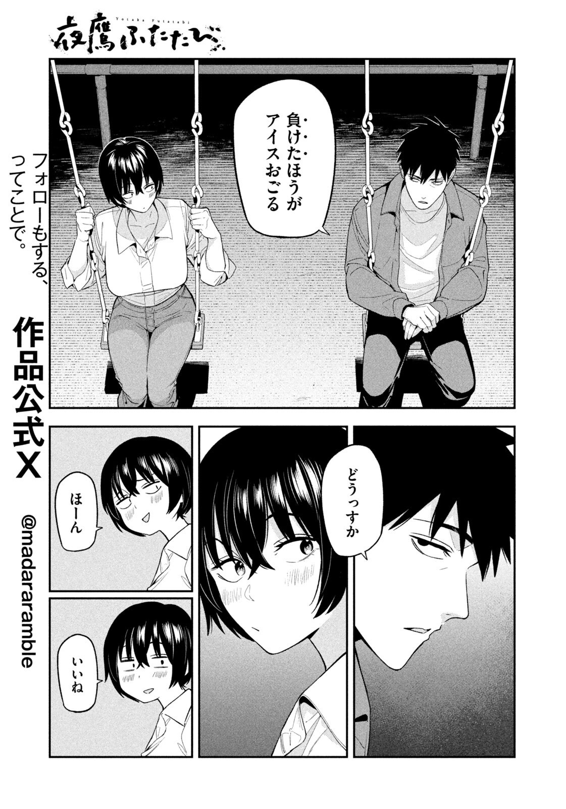 Yotaka Futatabi Chapter 28 7ページ