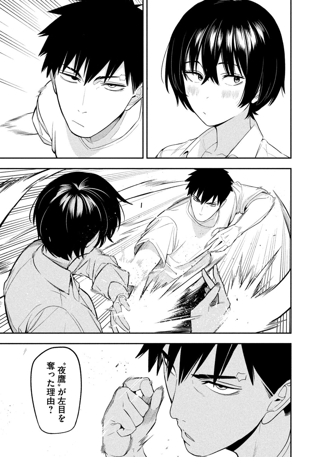 Yotaka Futatabi Chapter 28 9ページ