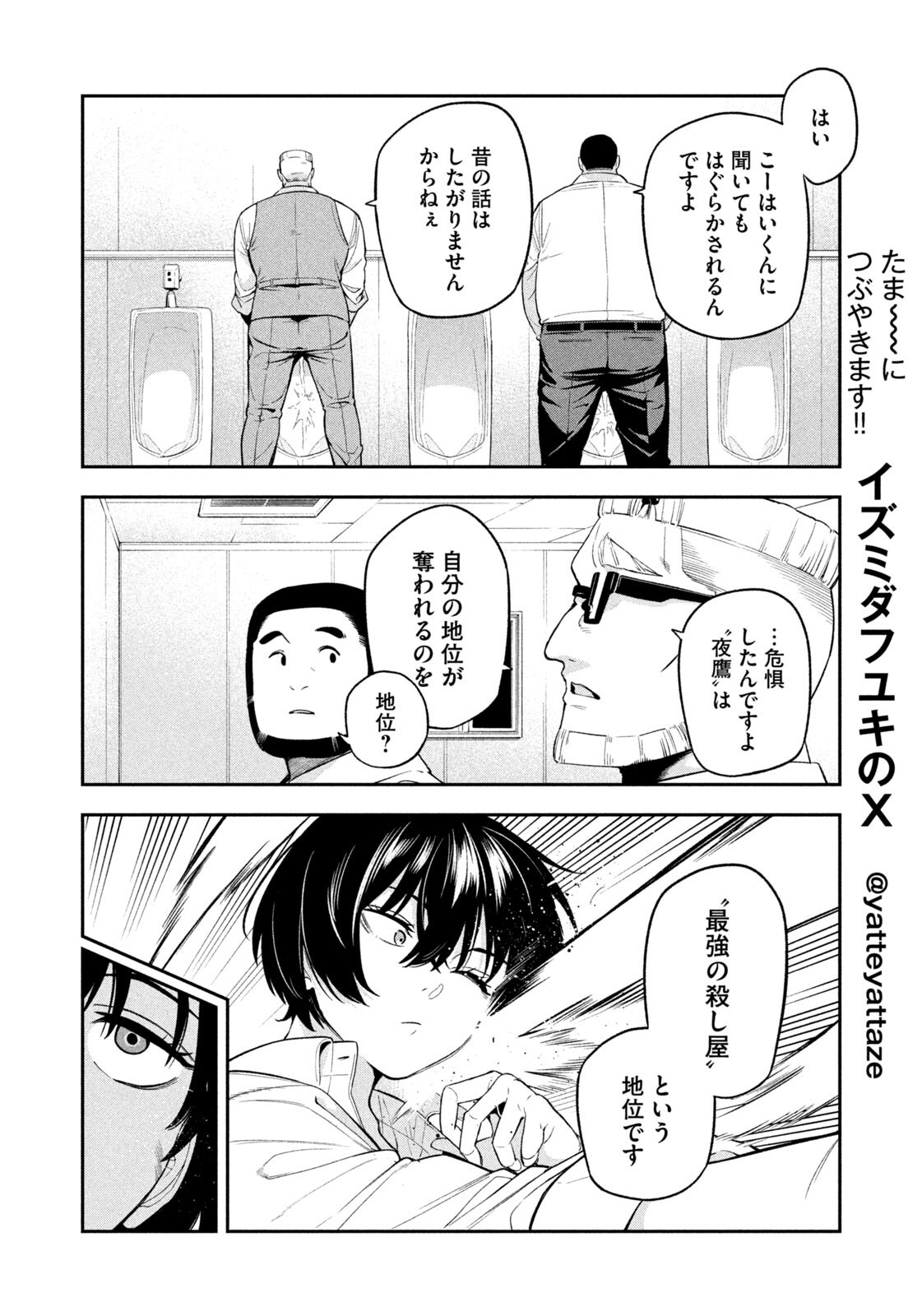 Yotaka Futatabi Chapter 28 10ページ