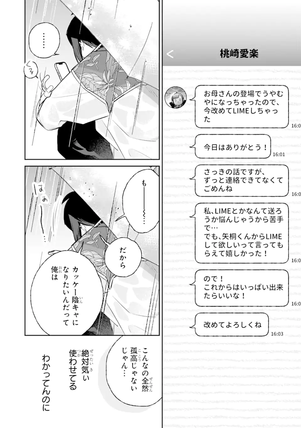 Youkya ga Inkya ni Koi wo shita Hanashi Chapter 3.4 1ページ