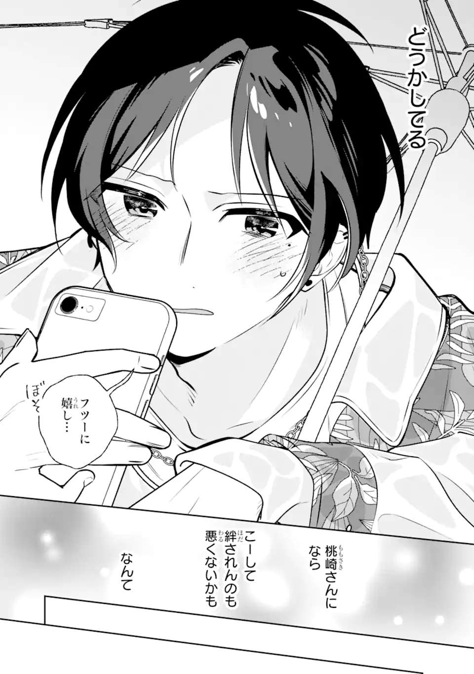 Youkya ga Inkya ni Koi wo shita Hanashi Chapter 3.4 2ページ