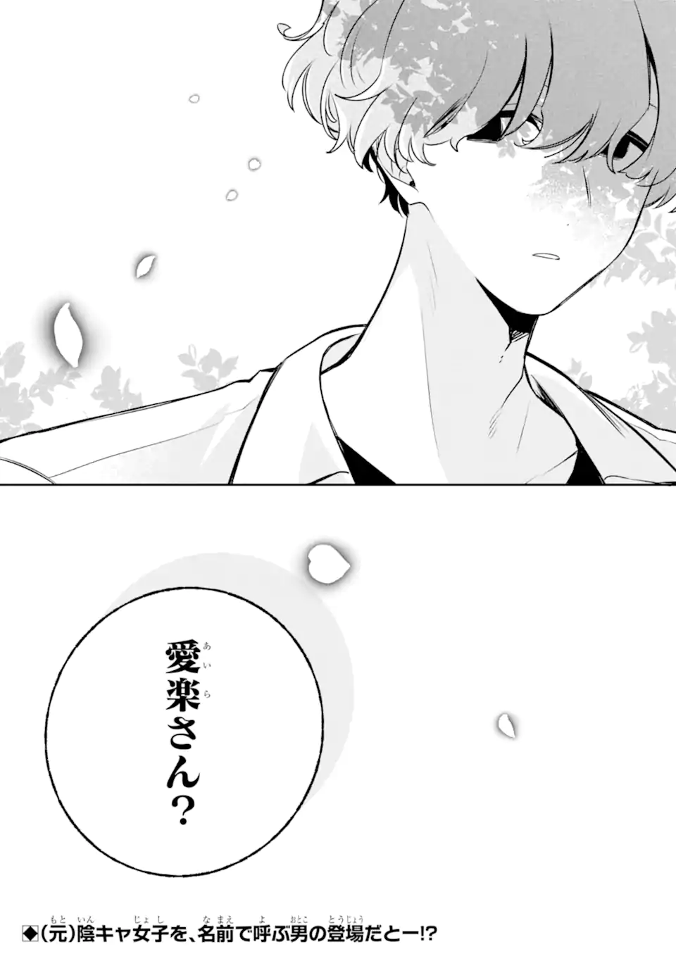 Youkya ga Inkya ni Koi wo shita Hanashi Chapter 3.4 11ページ