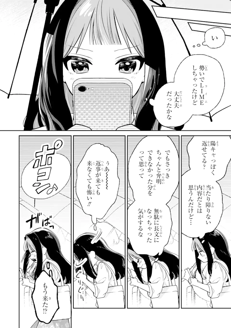 Youkya ga Inkya ni Koi wo shita Hanashi Chapter 3.4 3ページ