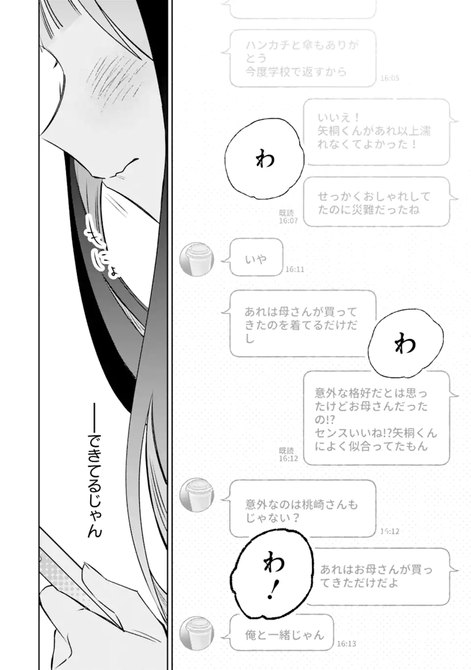 Youkya ga Inkya ni Koi wo shita Hanashi Chapter 3.4 5ページ