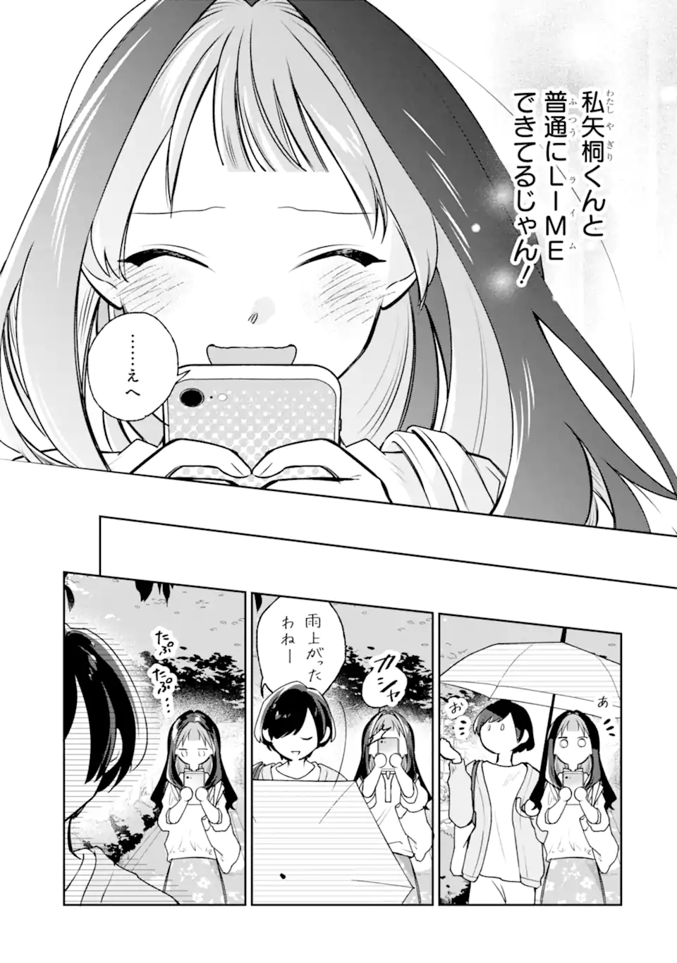 Youkya ga Inkya ni Koi wo shita Hanashi Chapter 3.4 6ページ