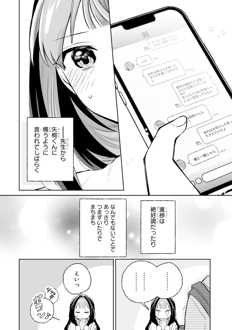 Youkya ga Inkya ni Koi wo shita Hanashi Chapter 3.4 7ページ