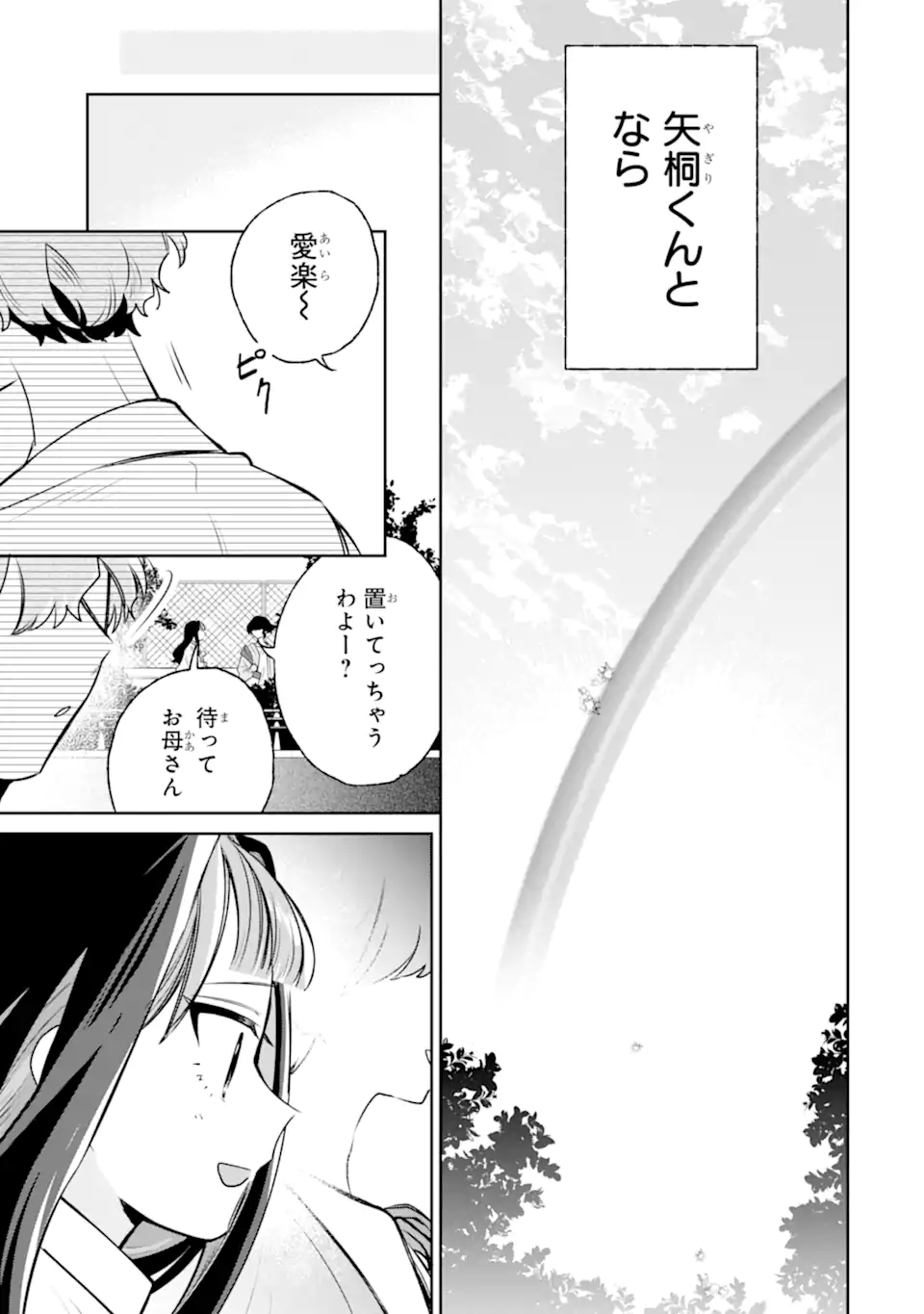 Youkya ga Inkya ni Koi wo shita Hanashi Chapter 3.4 10ページ