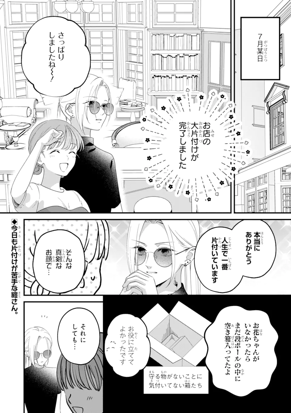 Kaoriyasan no Matou-san Chapter 3.1 2ページ