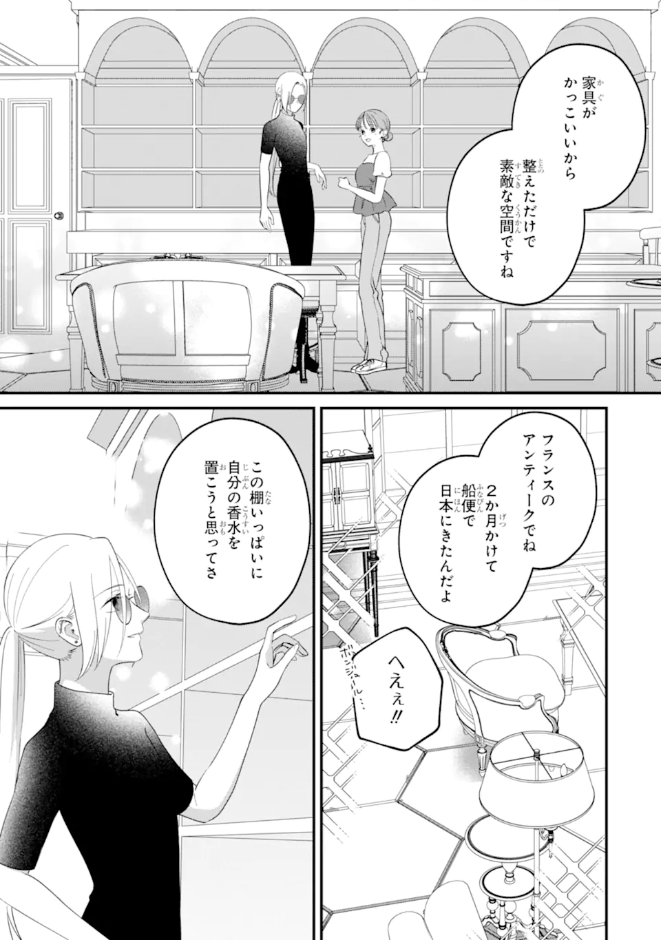 Kaoriyasan no Matou-san Chapter 3.1 3ページ