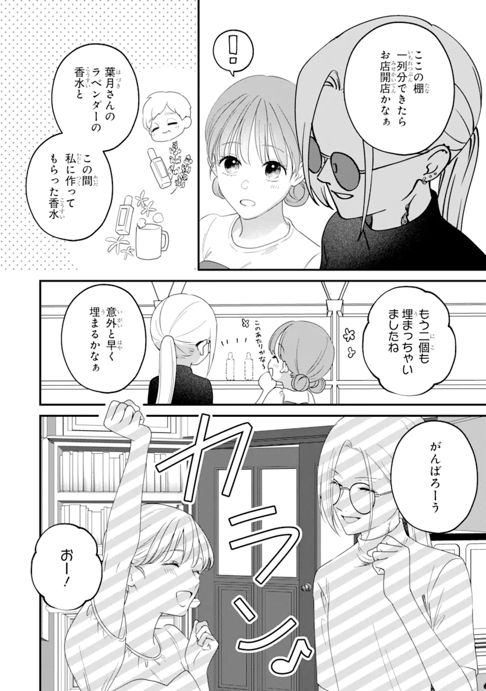 Kaoriyasan no Matou-san Chapter 3.1 4ページ