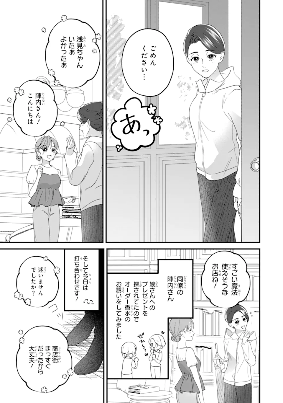 Kaoriyasan no Matou-san Chapter 3.1 5ページ