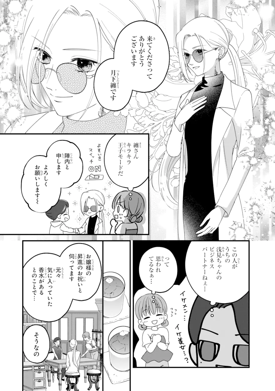 Kaoriyasan no Matou-san Chapter 3.1 6ページ