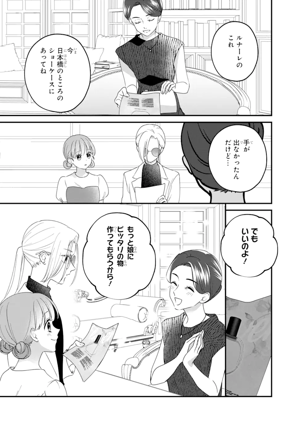 Kaoriyasan no Matou-san Chapter 3.1 7ページ