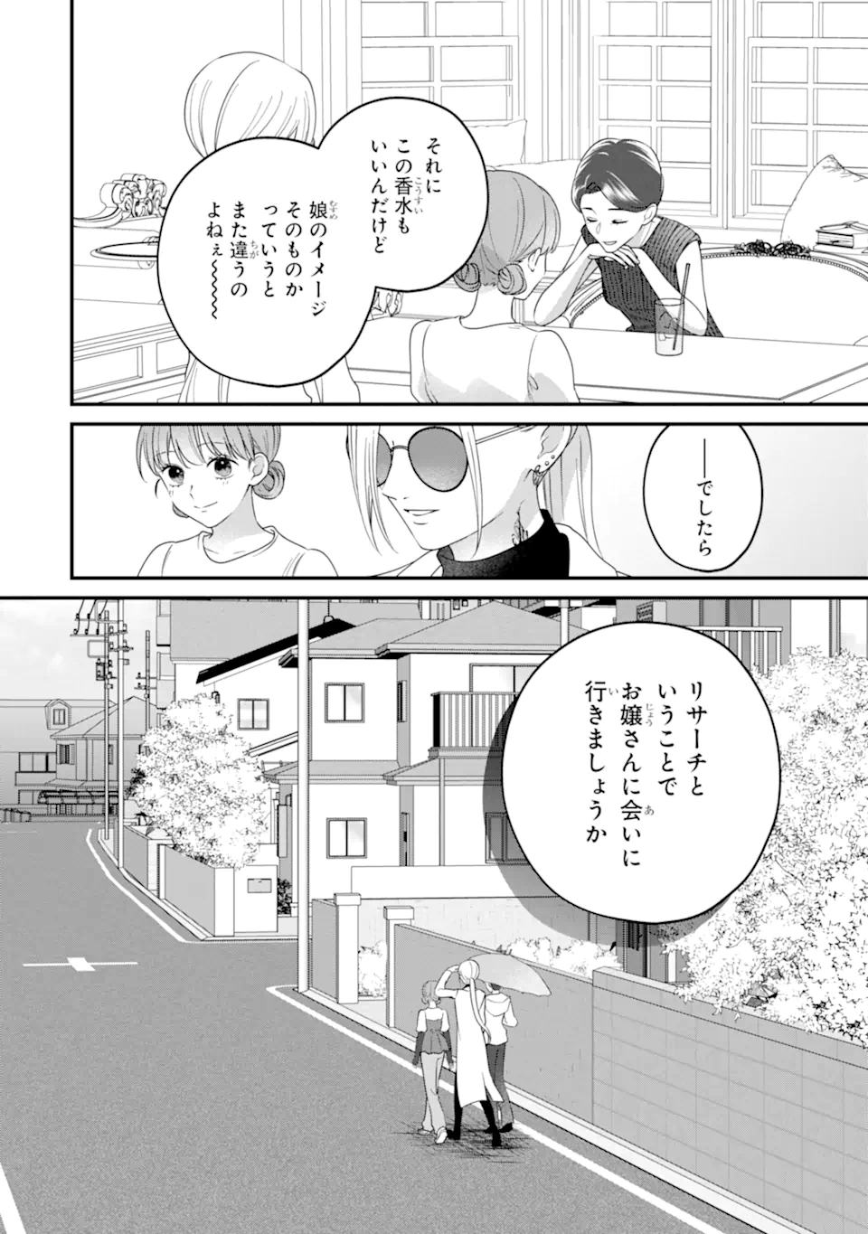 Kaoriyasan no Matou-san Chapter 3.1 8ページ