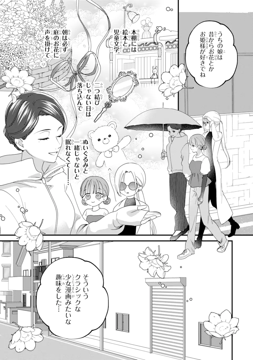 Kaoriyasan no Matou-san Chapter 3.1 9ページ