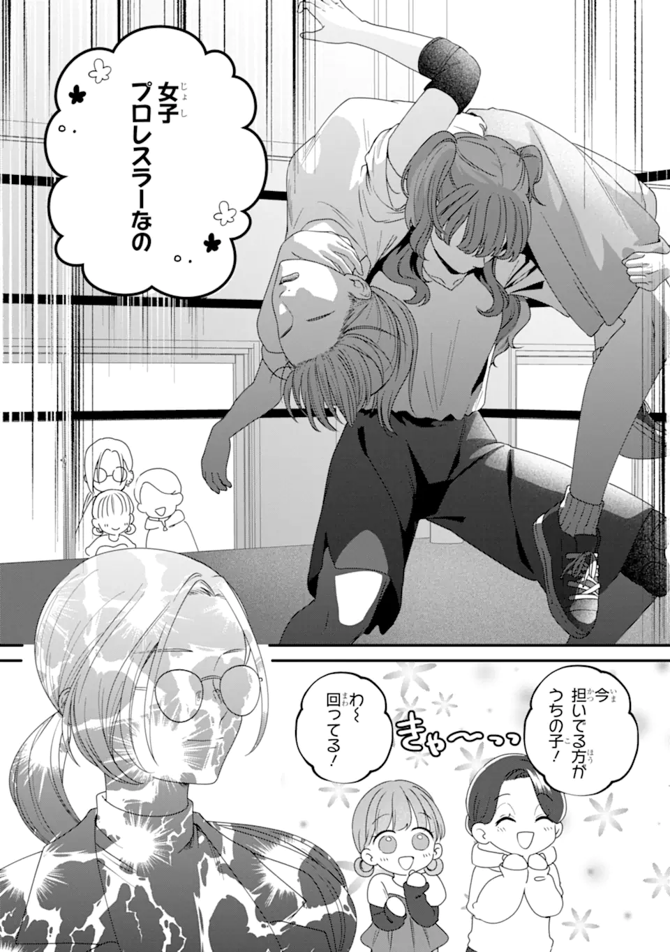 Kaoriyasan no Matou-san Chapter 3.1 10ページ