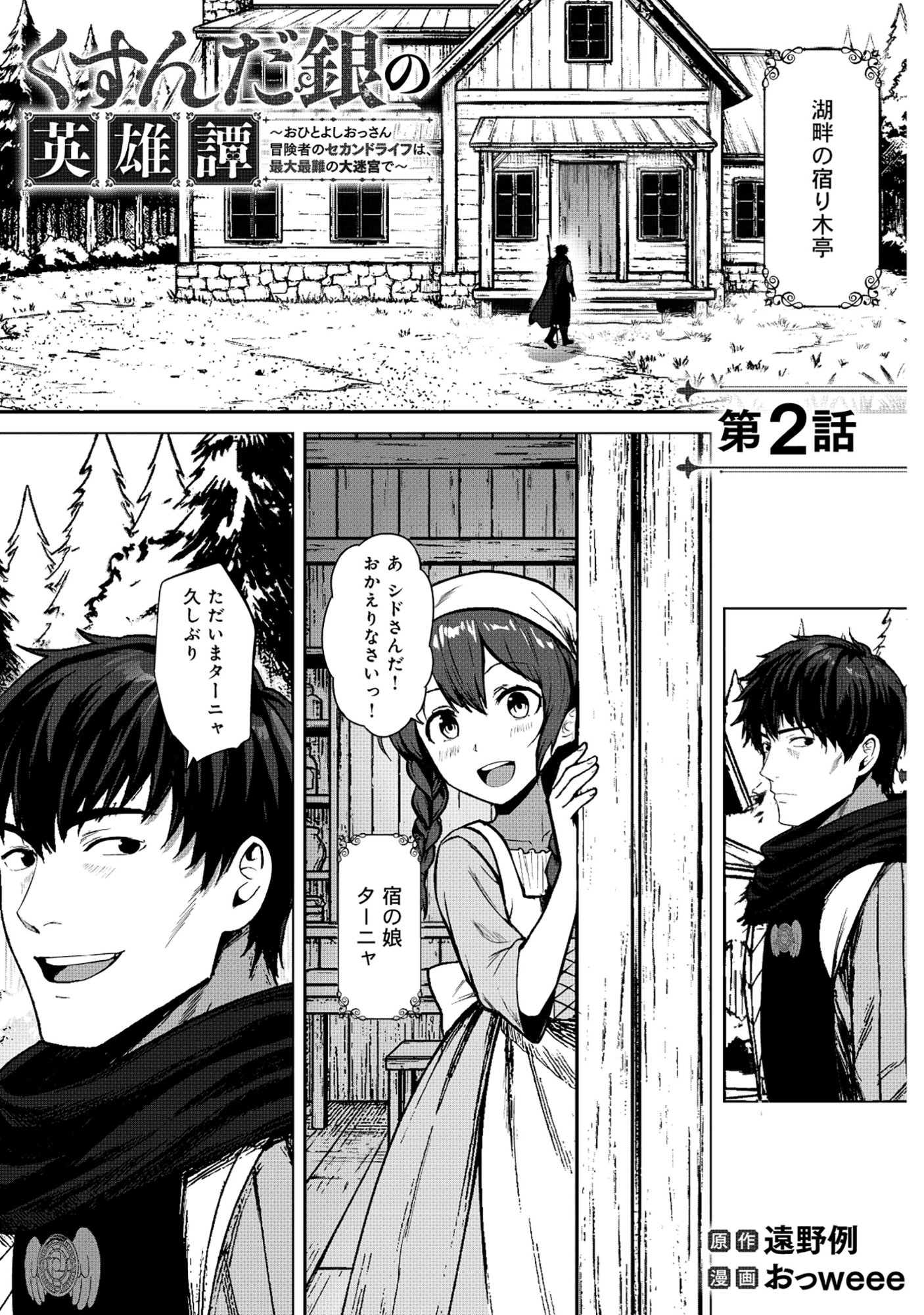Kusunda Gin no Eiyuutan Chapter 2 1ページ