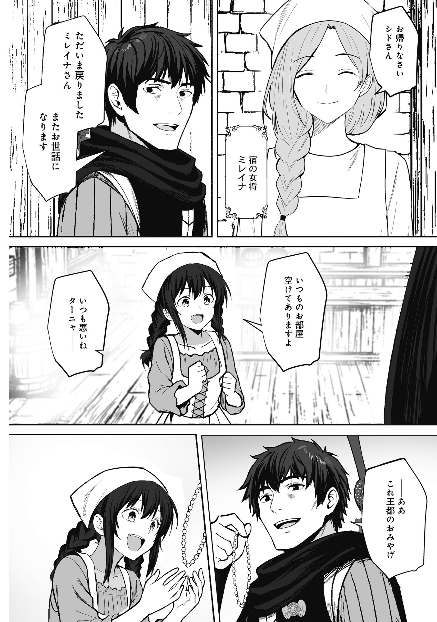 Kusunda Gin no Eiyuutan Chapter 2 2ページ