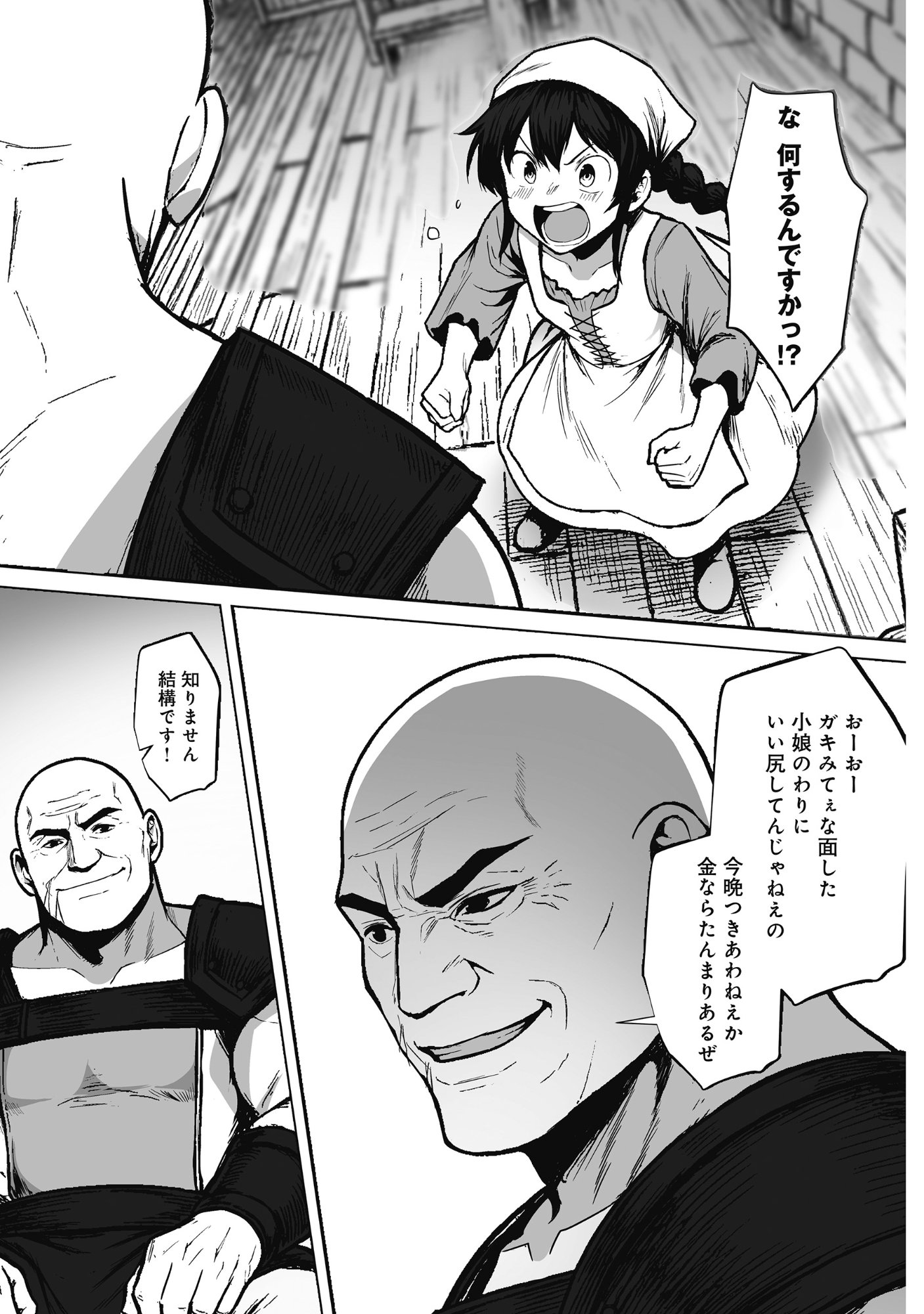Kusunda Gin no Eiyuutan Chapter 2 11ページ