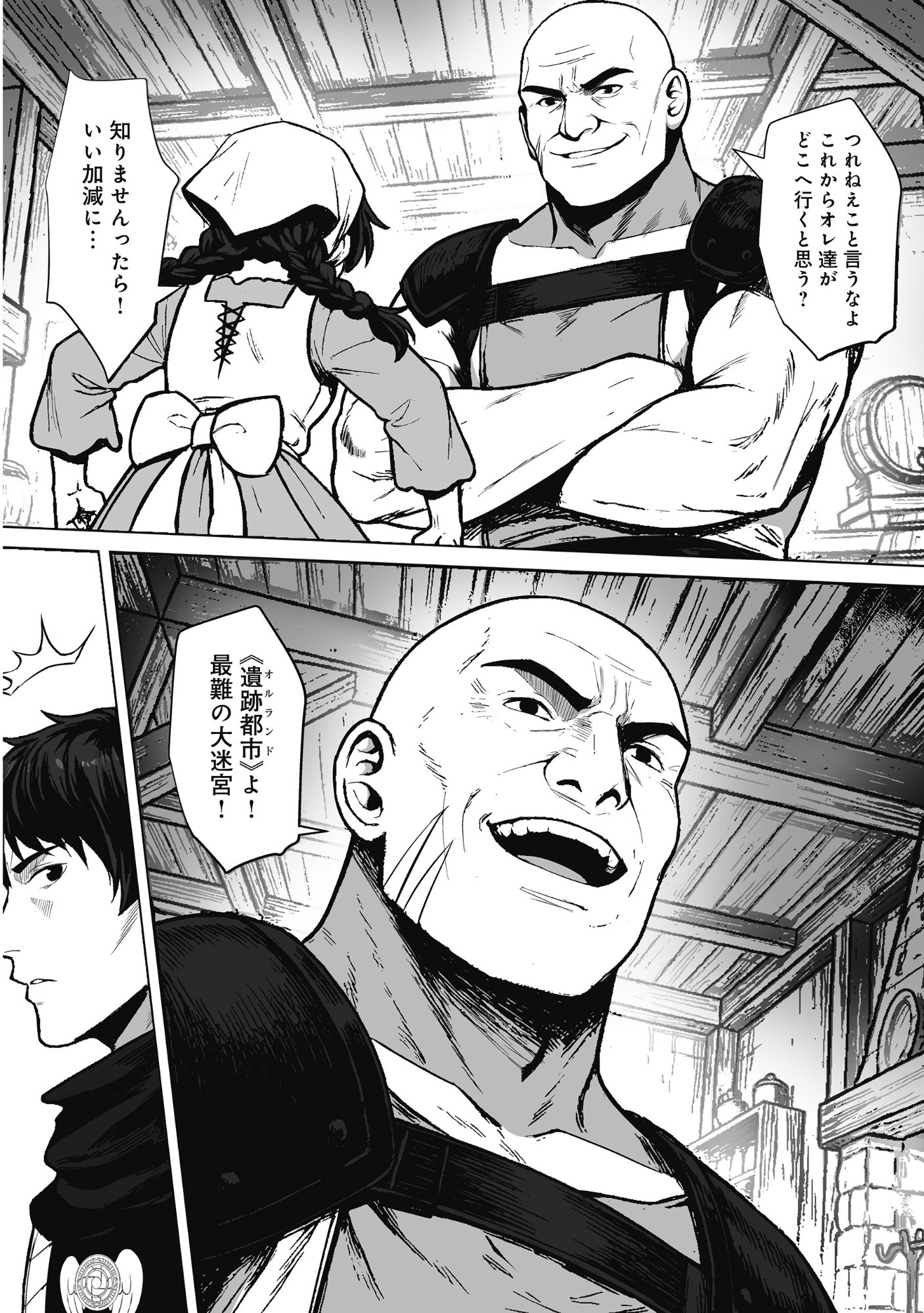 Kusunda Gin no Eiyuutan Chapter 2 12ページ
