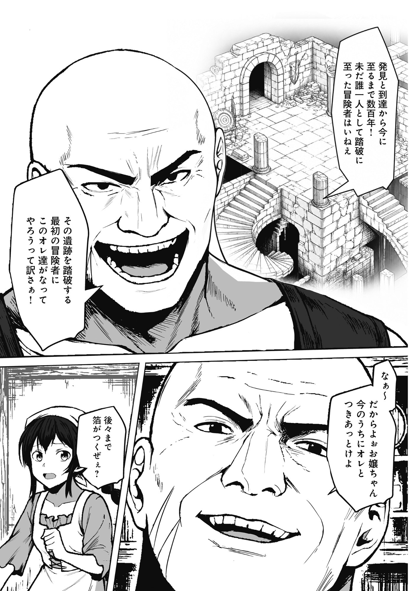 Kusunda Gin no Eiyuutan Chapter 2 13ページ