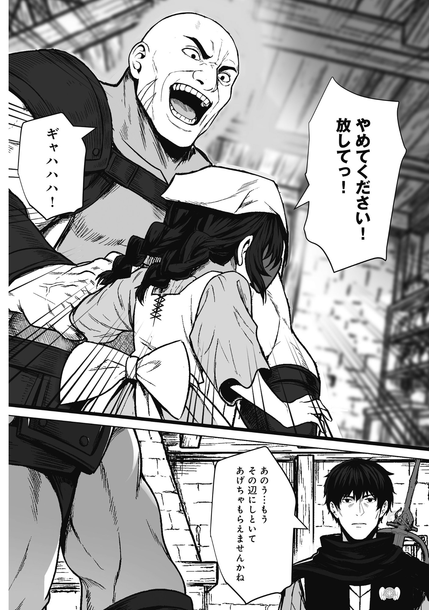 Kusunda Gin no Eiyuutan Chapter 2 14ページ