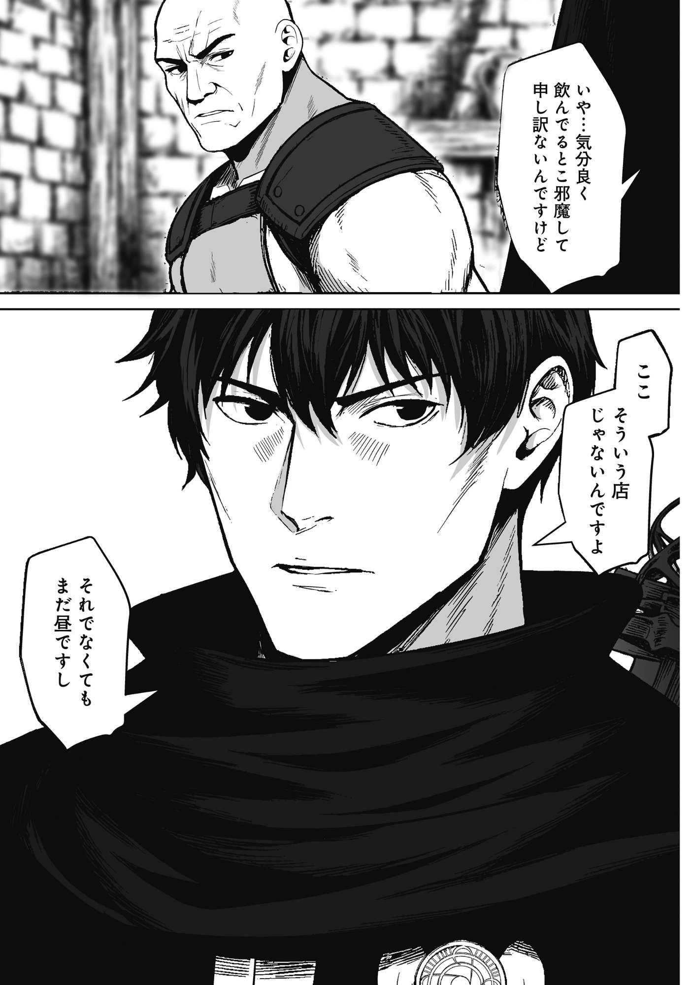 Kusunda Gin no Eiyuutan Chapter 2 15ページ