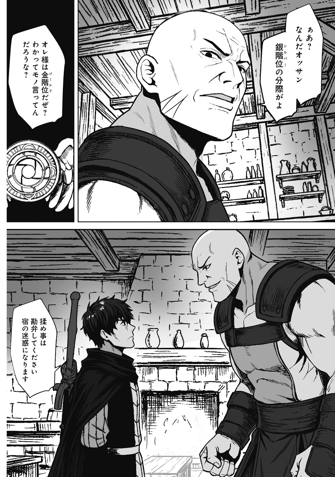 Kusunda Gin no Eiyuutan Chapter 2 16ページ