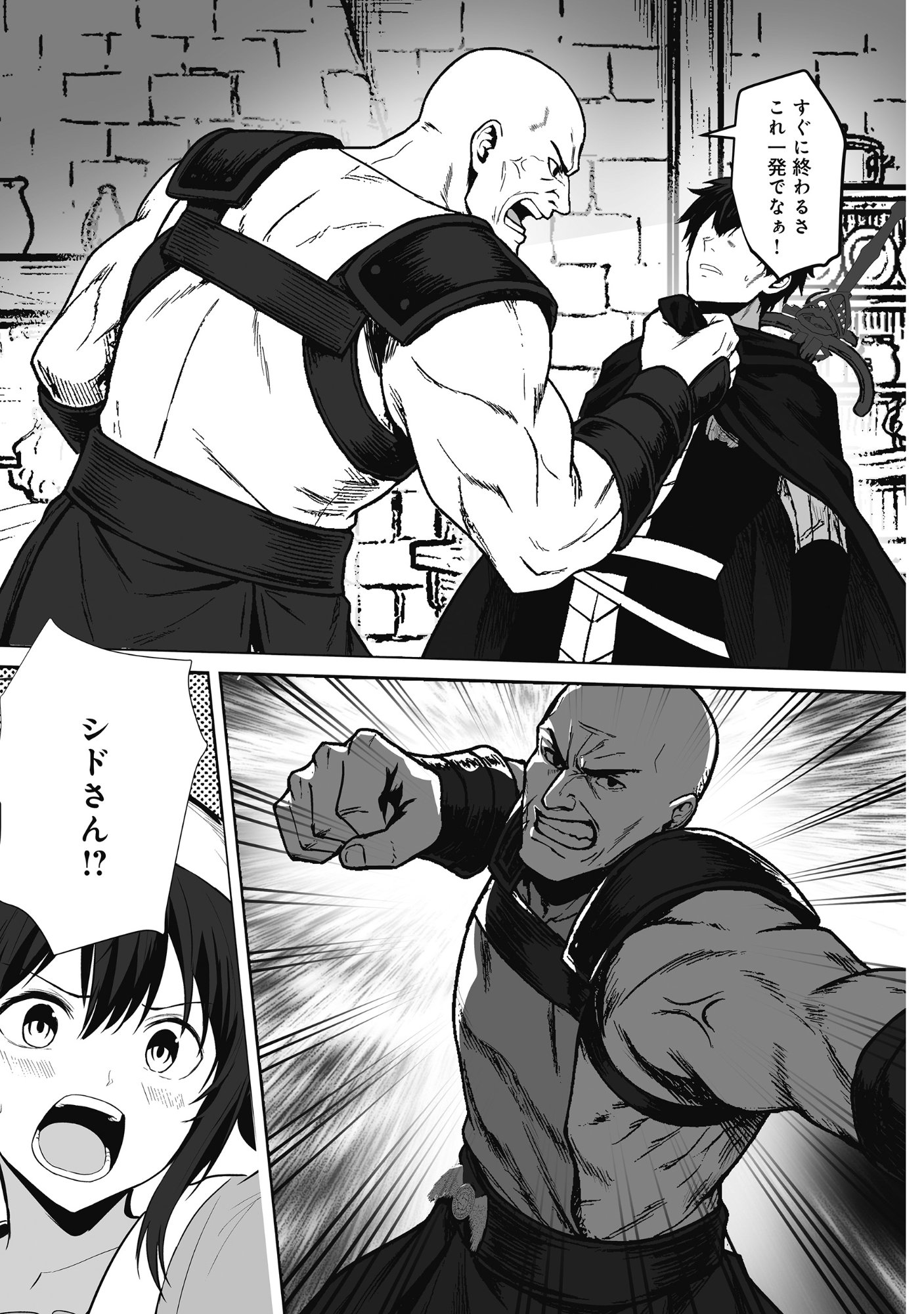 Kusunda Gin no Eiyuutan Chapter 2 17ページ