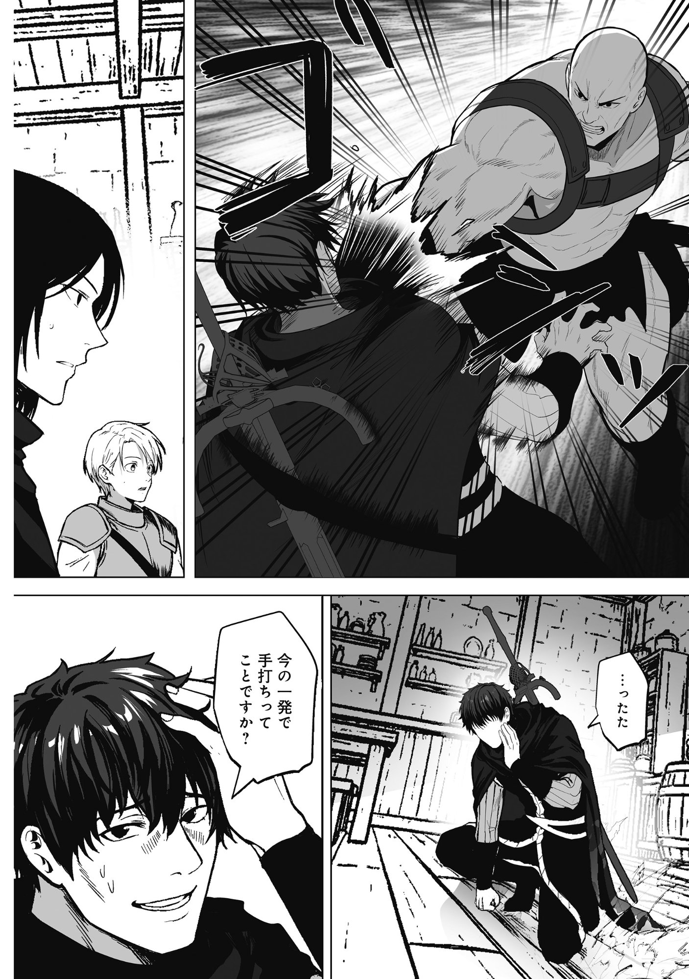 Kusunda Gin no Eiyuutan Chapter 2 18ページ