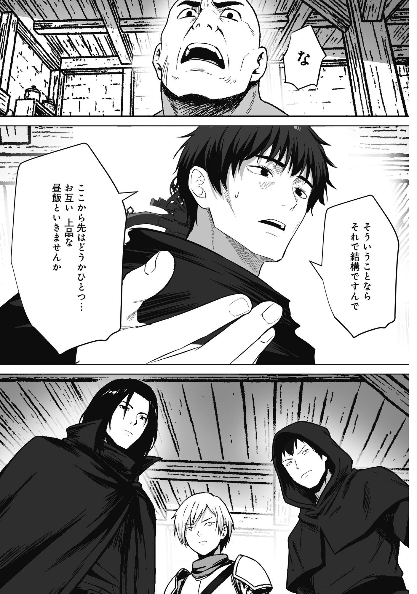 Kusunda Gin no Eiyuutan Chapter 2 19ページ