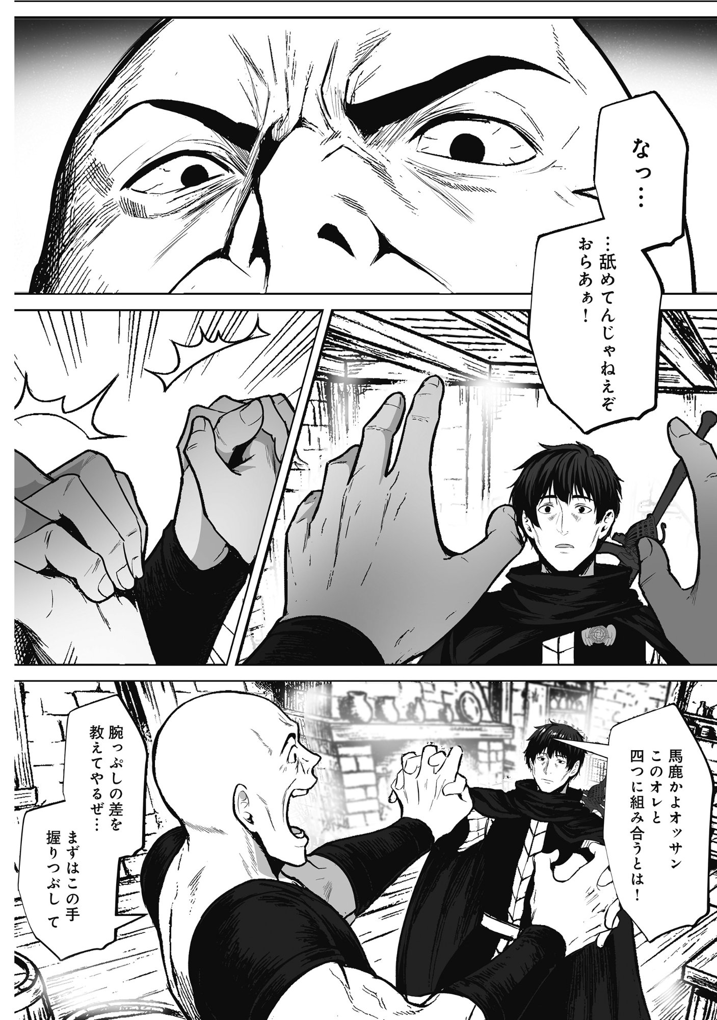 Kusunda Gin no Eiyuutan Chapter 2 20ページ