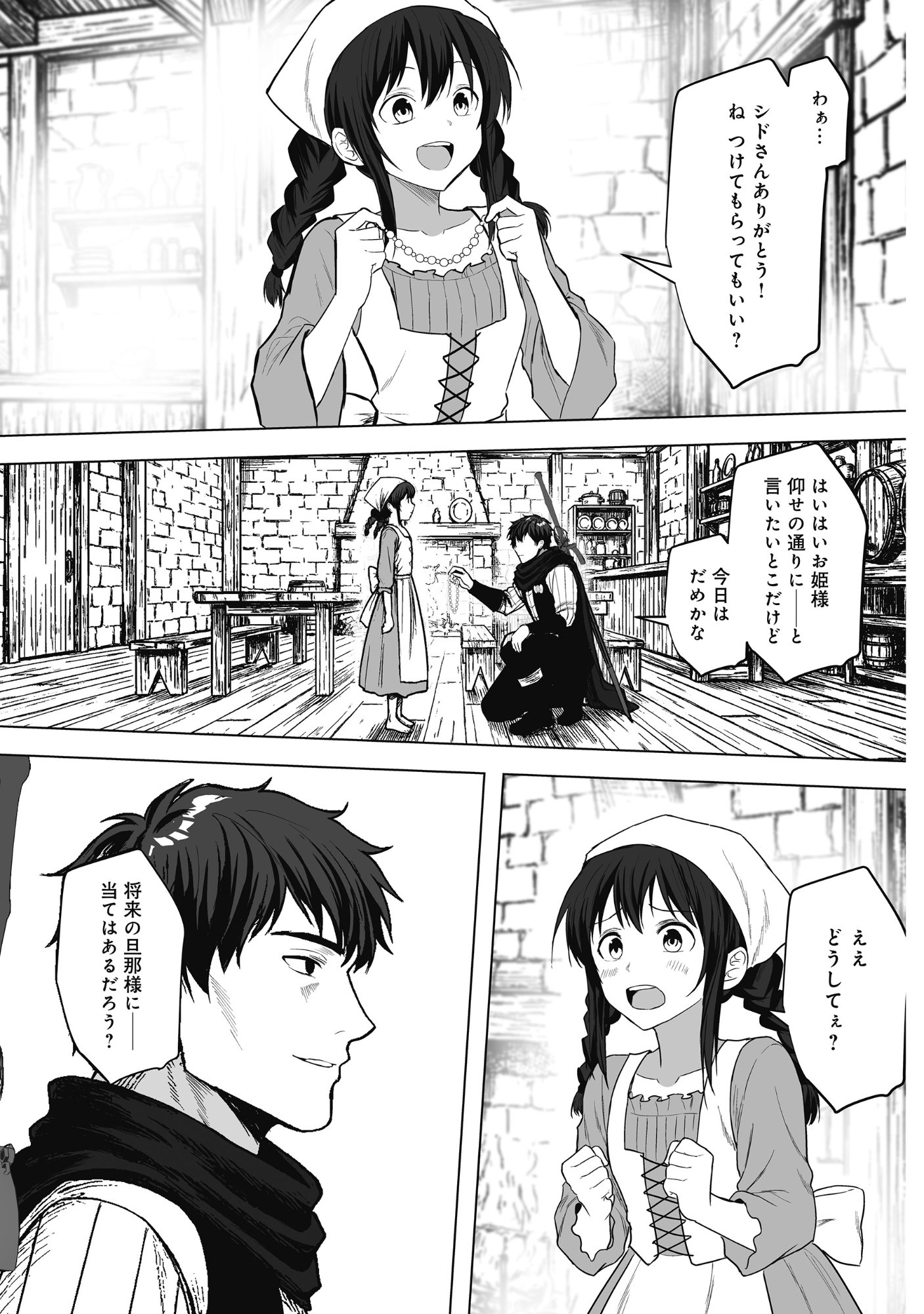 Kusunda Gin no Eiyuutan Chapter 2 3ページ