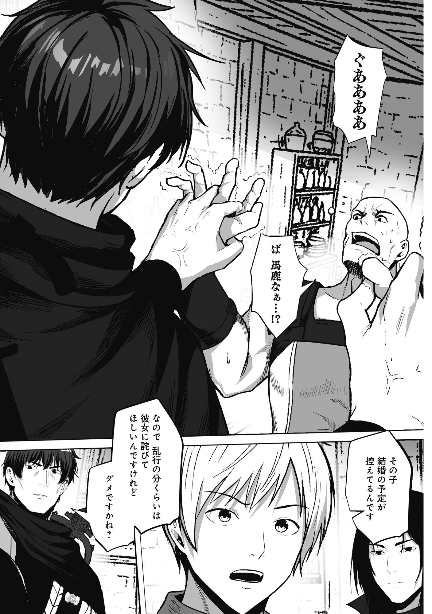Kusunda Gin no Eiyuutan Chapter 2 21ページ