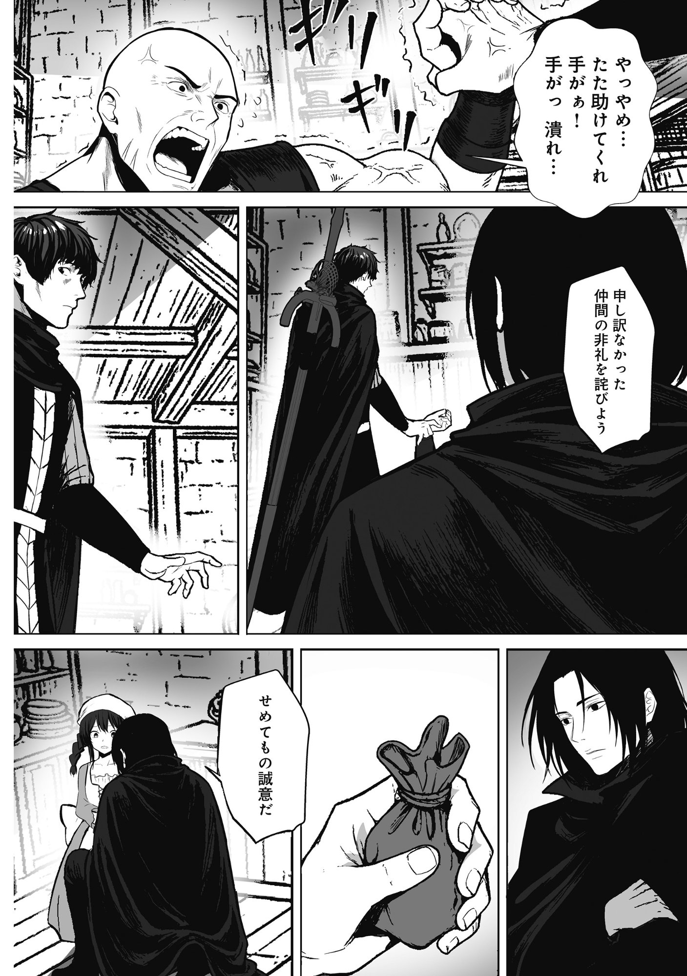 Kusunda Gin no Eiyuutan Chapter 2 22ページ