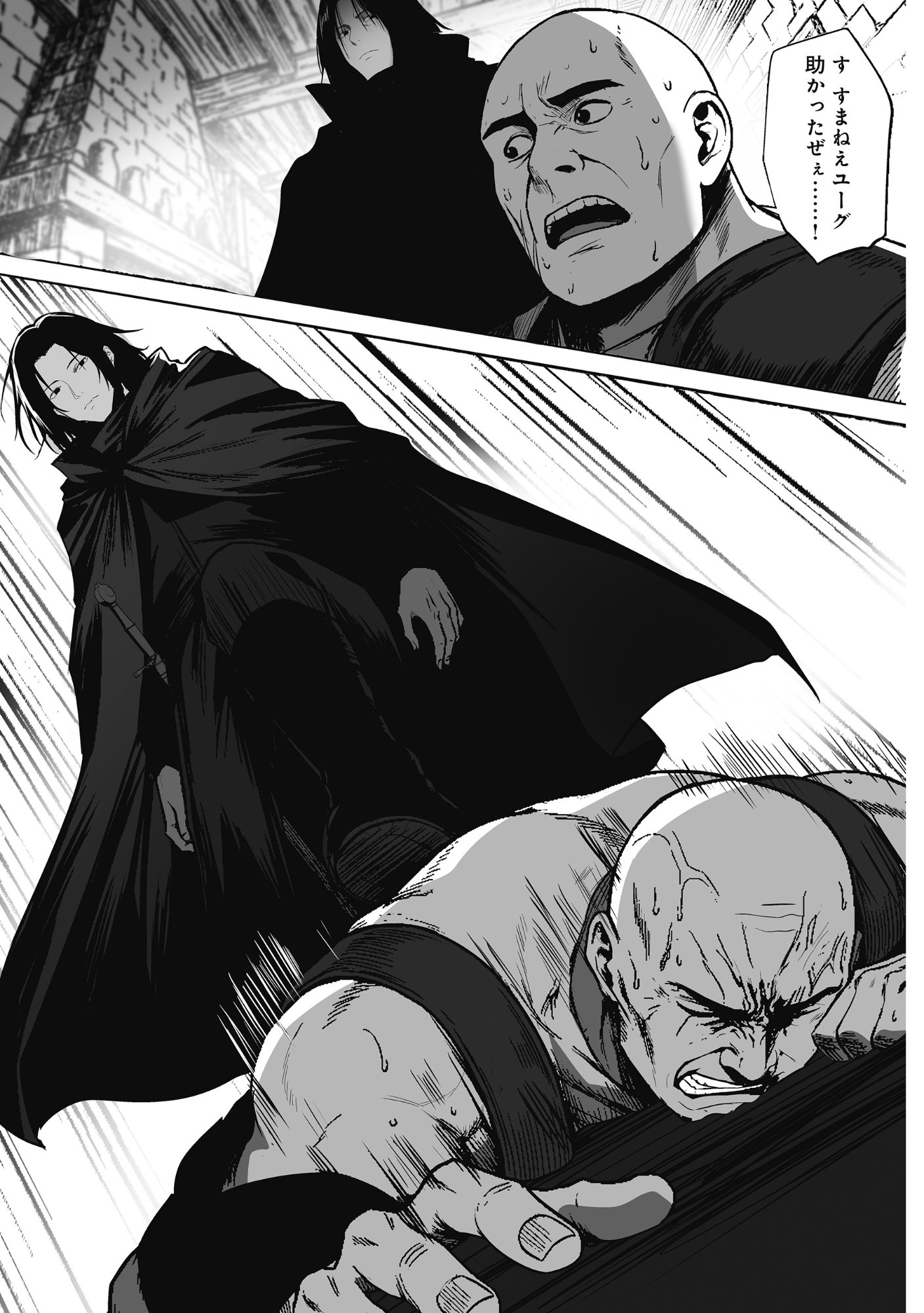 Kusunda Gin no Eiyuutan Chapter 2 23ページ